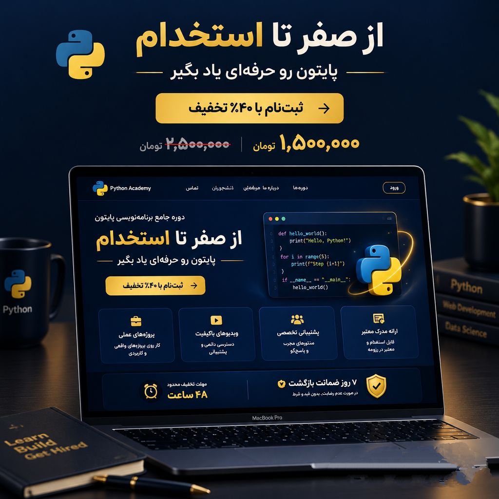 صفحه فرود دوره پایتون